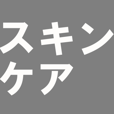 face スキンケアに失敗すると……